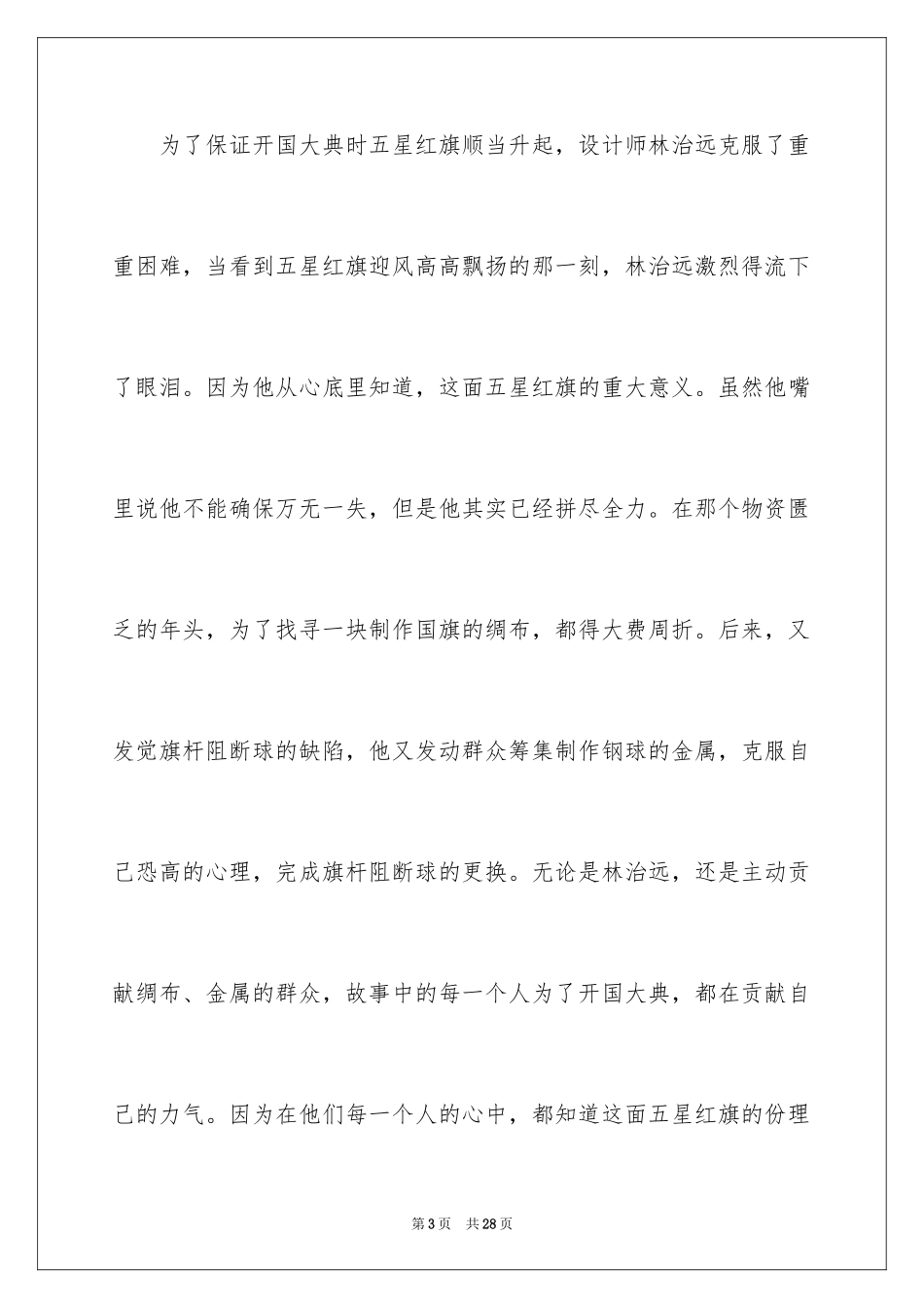 2024《我和我的祖国》观后感_35_第3页