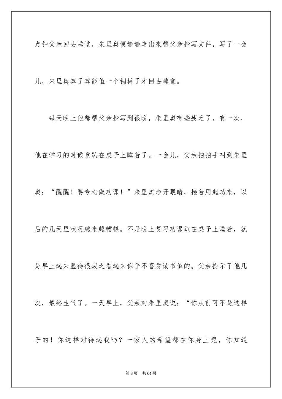 2024《爱的教育》读后感_91_第3页