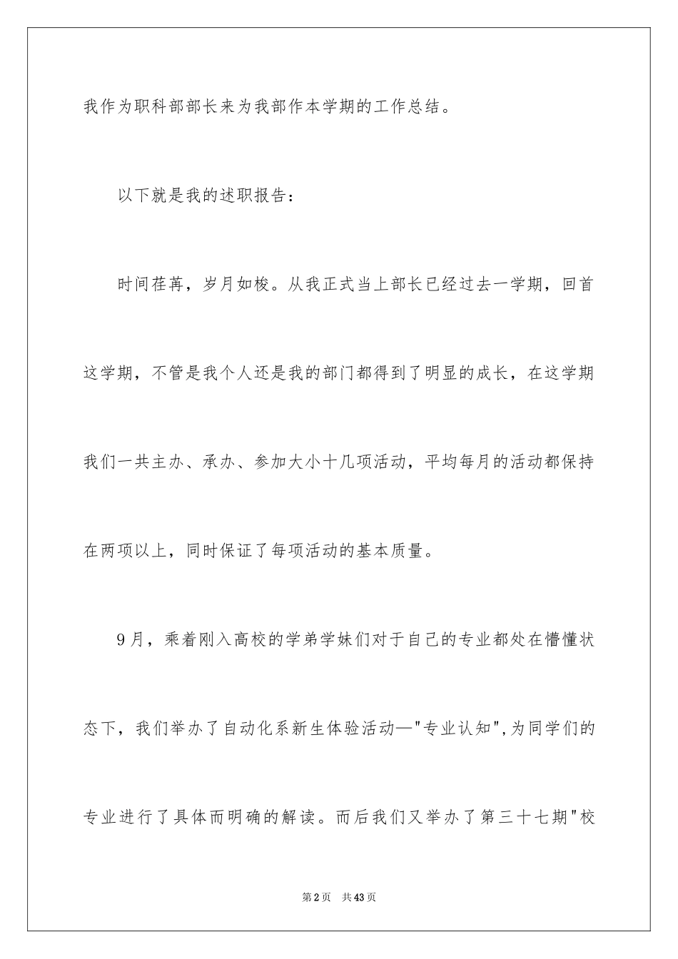 2024学生会部长述职报告_3_第2页