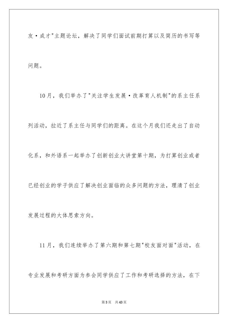 2024学生会部长述职报告_3_第3页