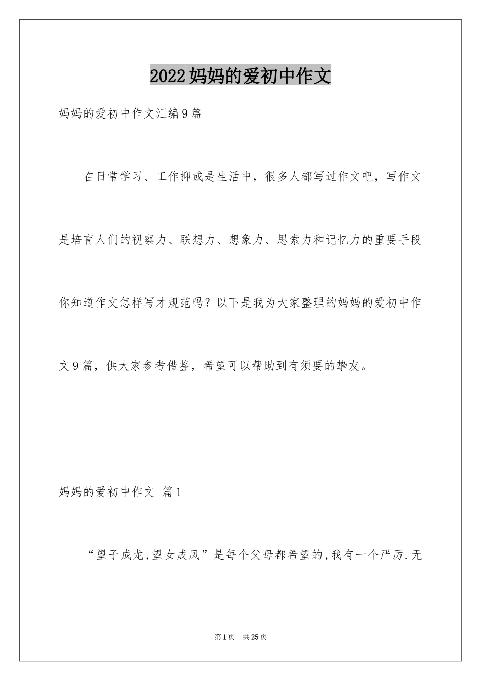 2024妈妈的爱初中作文_4_第1页