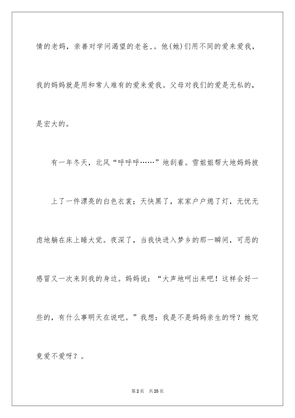 2024妈妈的爱初中作文_4_第2页