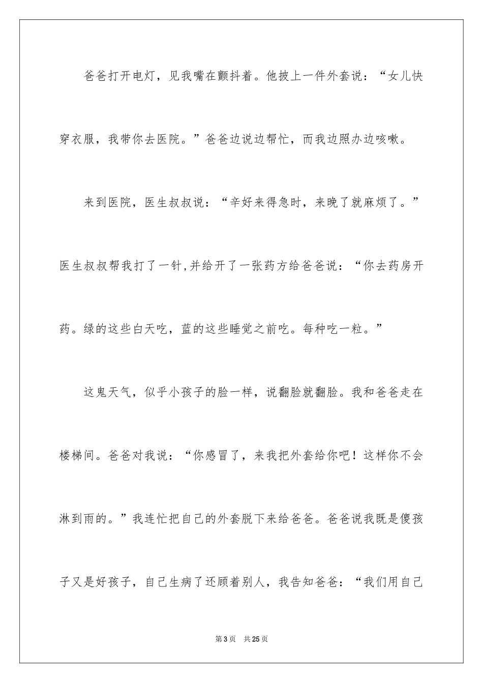 2024妈妈的爱初中作文_4_第3页