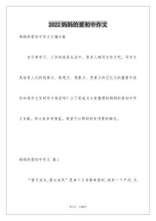 2024妈妈的爱初中作文_4