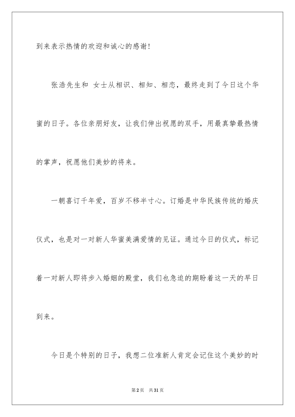 2024婚宴祝酒词_20_第2页