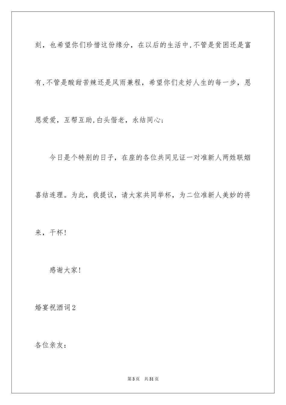 2024婚宴祝酒词_20_第3页