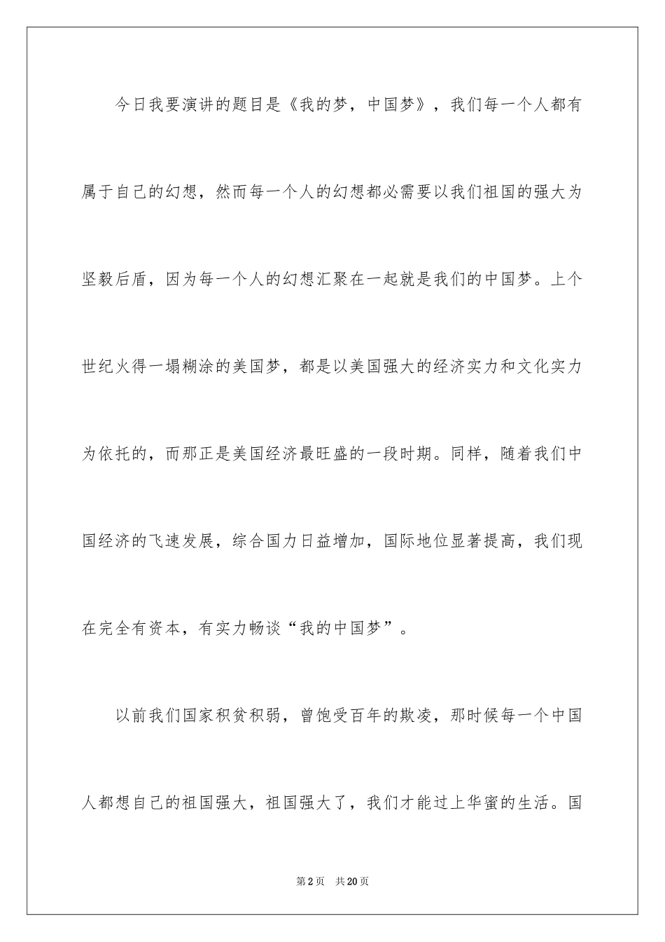 2024初中生中国梦演讲稿 _第2页