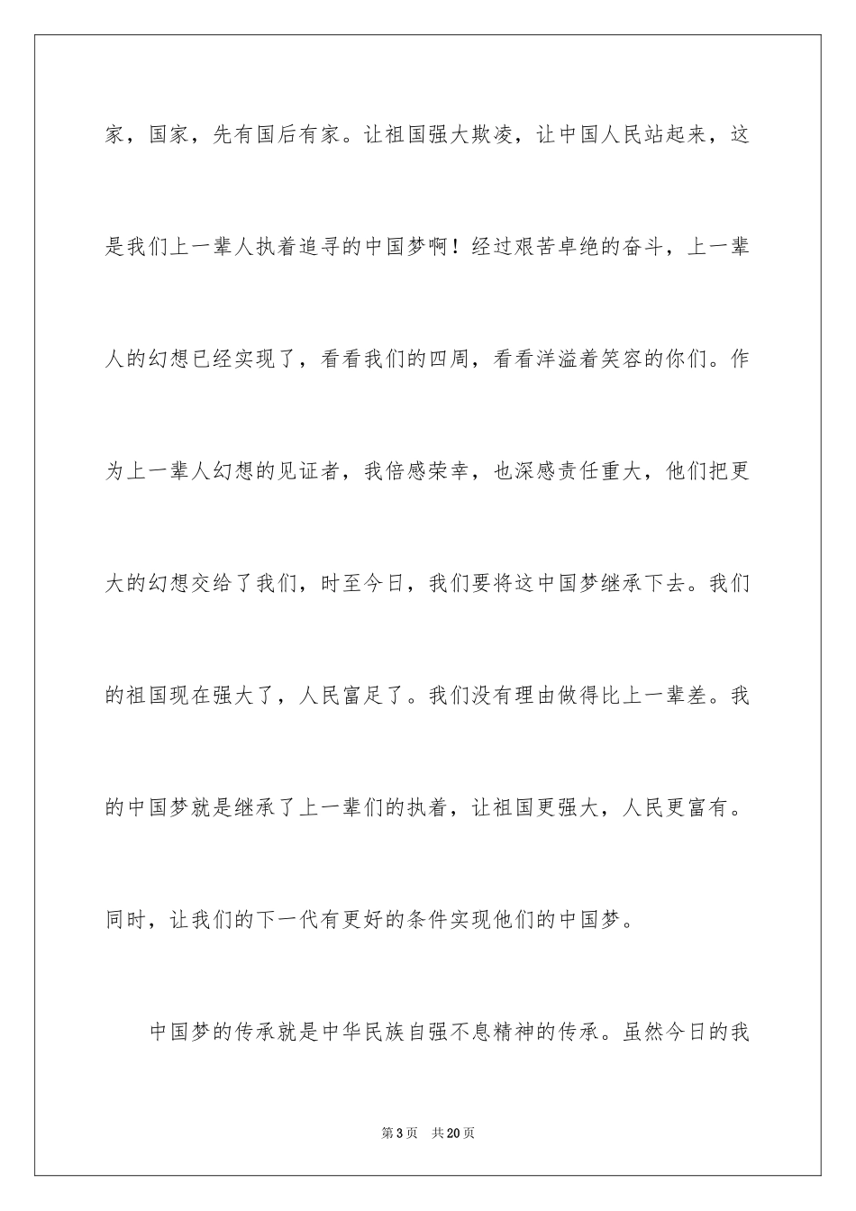 2024初中生中国梦演讲稿 _第3页