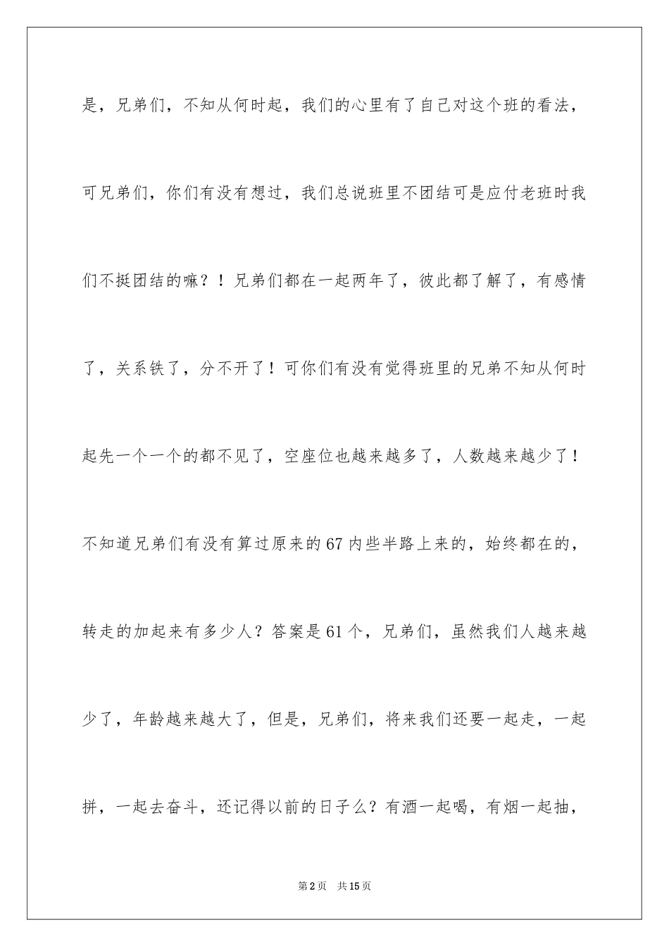 2024《人在囧途》观后感_5_第2页