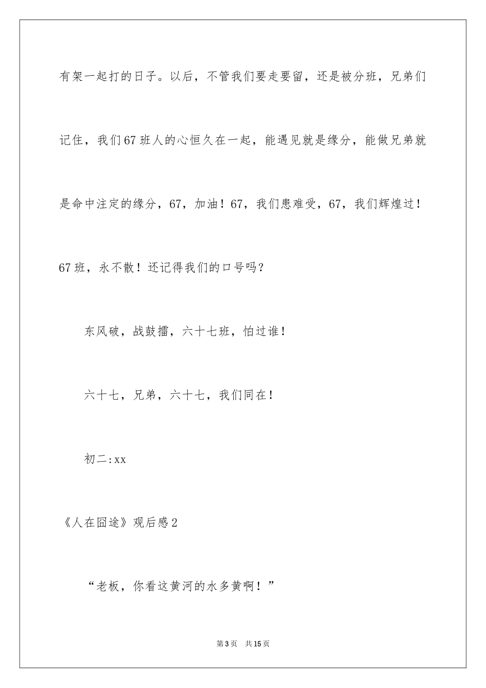 2024《人在囧途》观后感_5_第3页