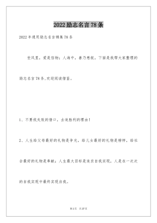 2024励志名言78条