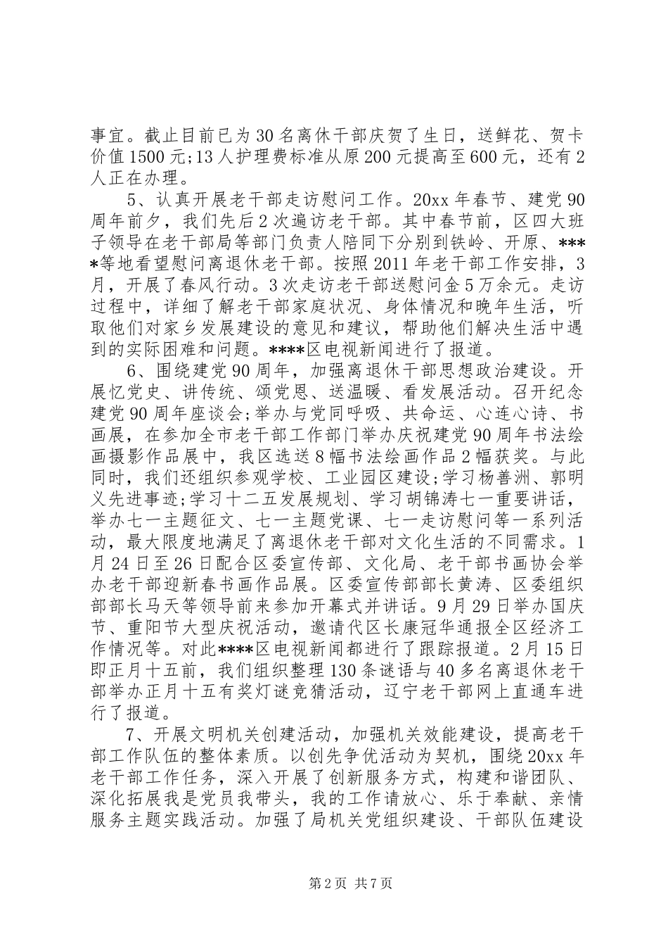 对干部评议个人总结优选范文 _第2页