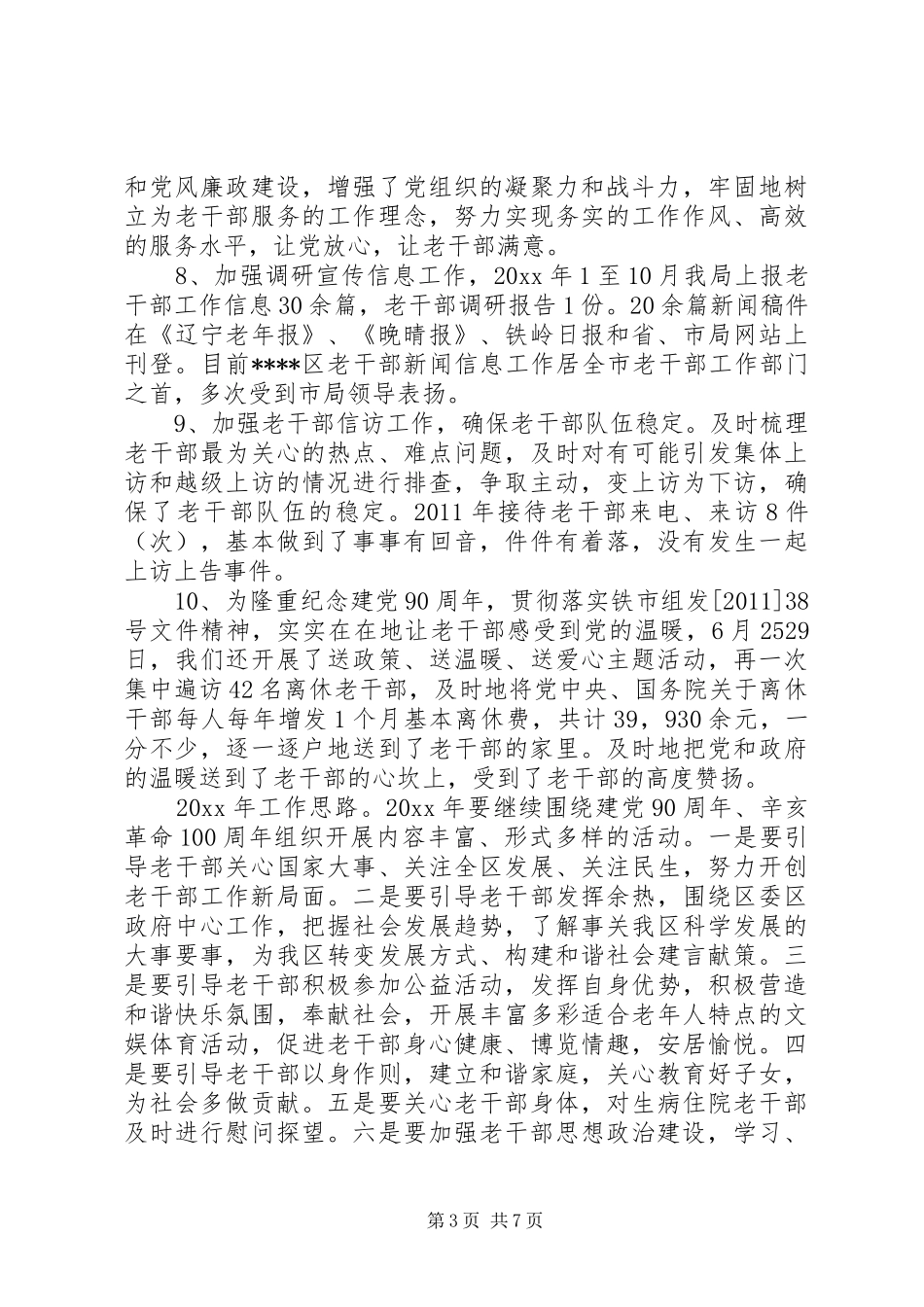 对干部评议个人总结优选范文 _第3页