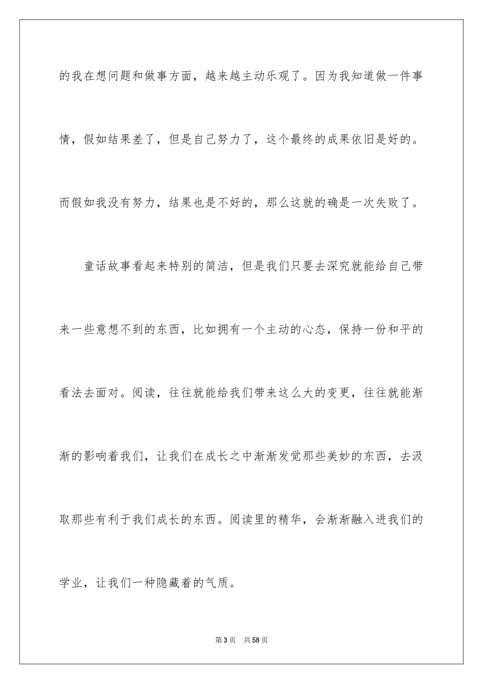 2024书香伴我成长演讲稿_55_第3页
