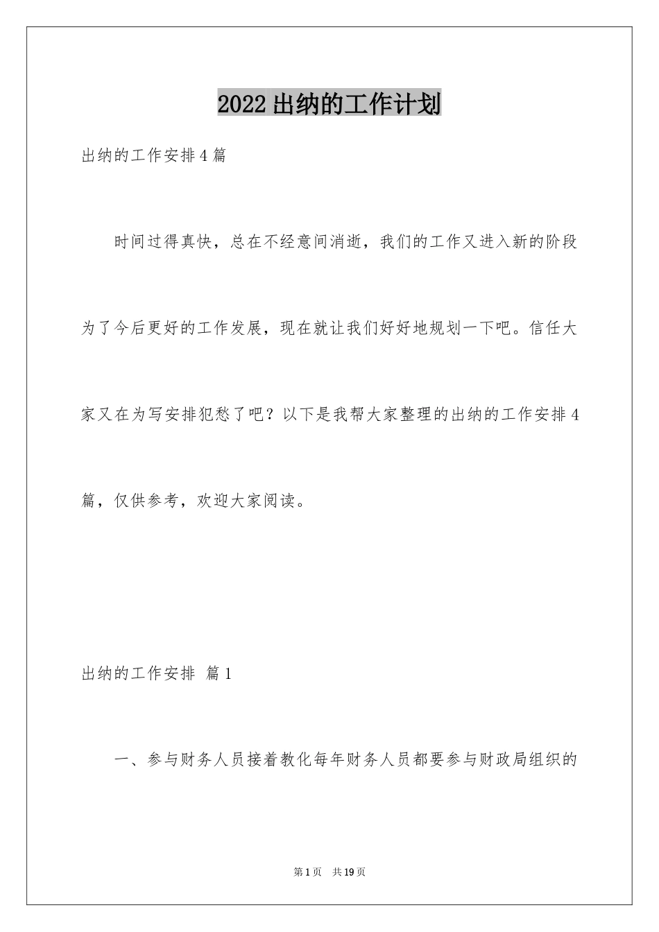 2024出纳的工作计划_3_第1页