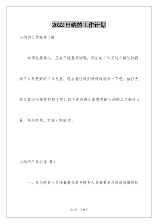 2024出纳的工作计划_3