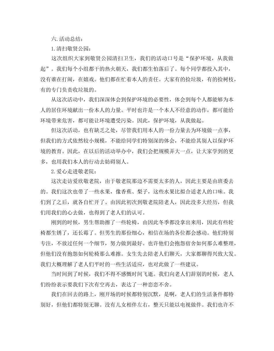 学雷锋团日活动方案 _第2页