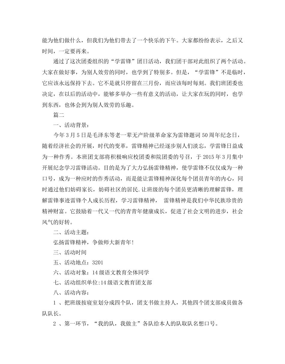 学雷锋团日活动方案 _第3页