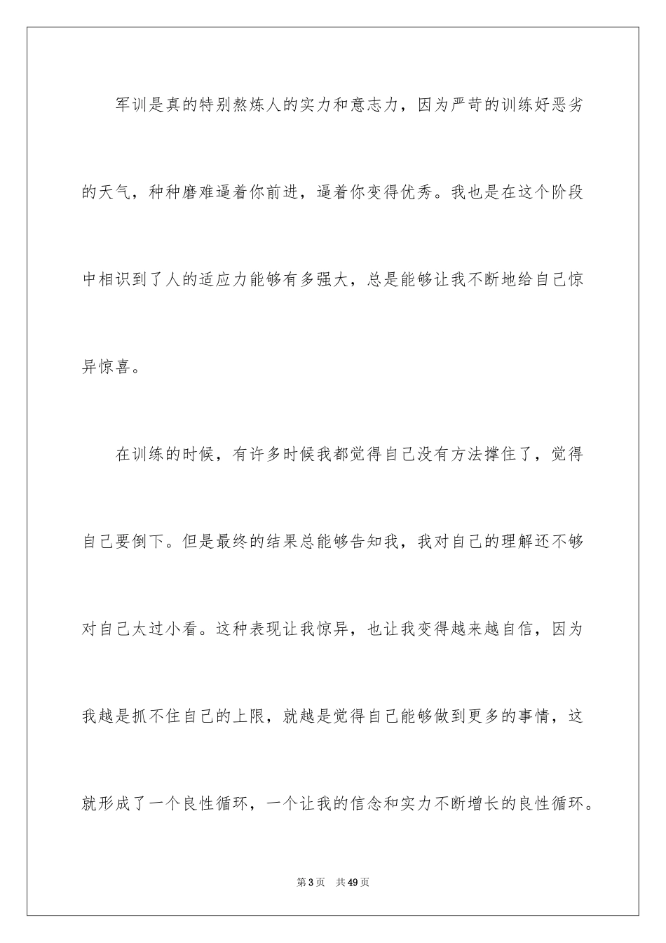 2024大学生军训心得体会_333_第3页