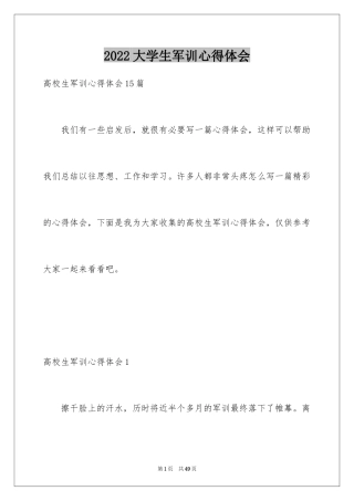 2024大学生军训心得体会_333