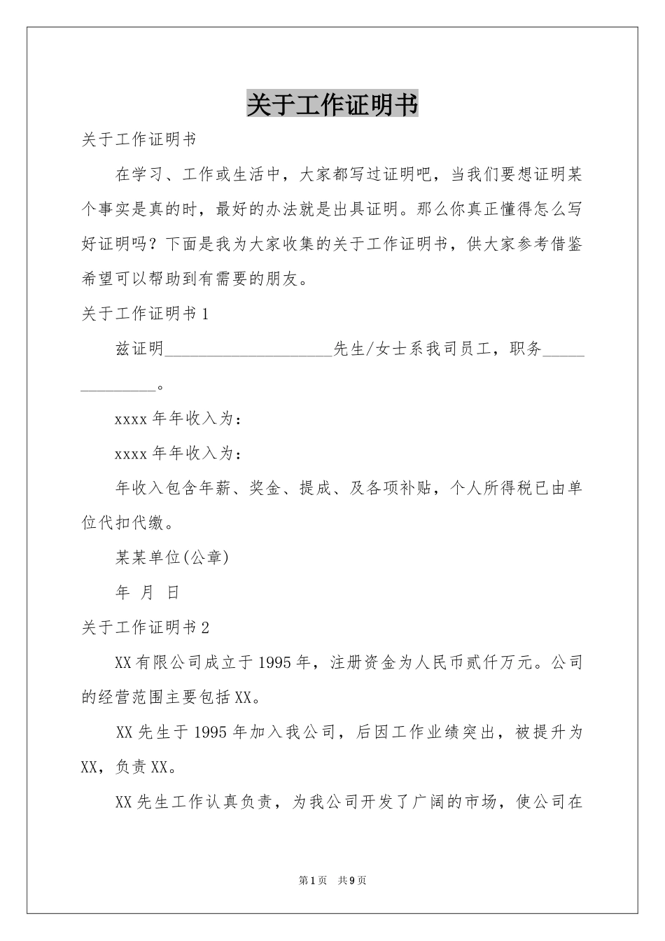 关于工作证明书_第1页