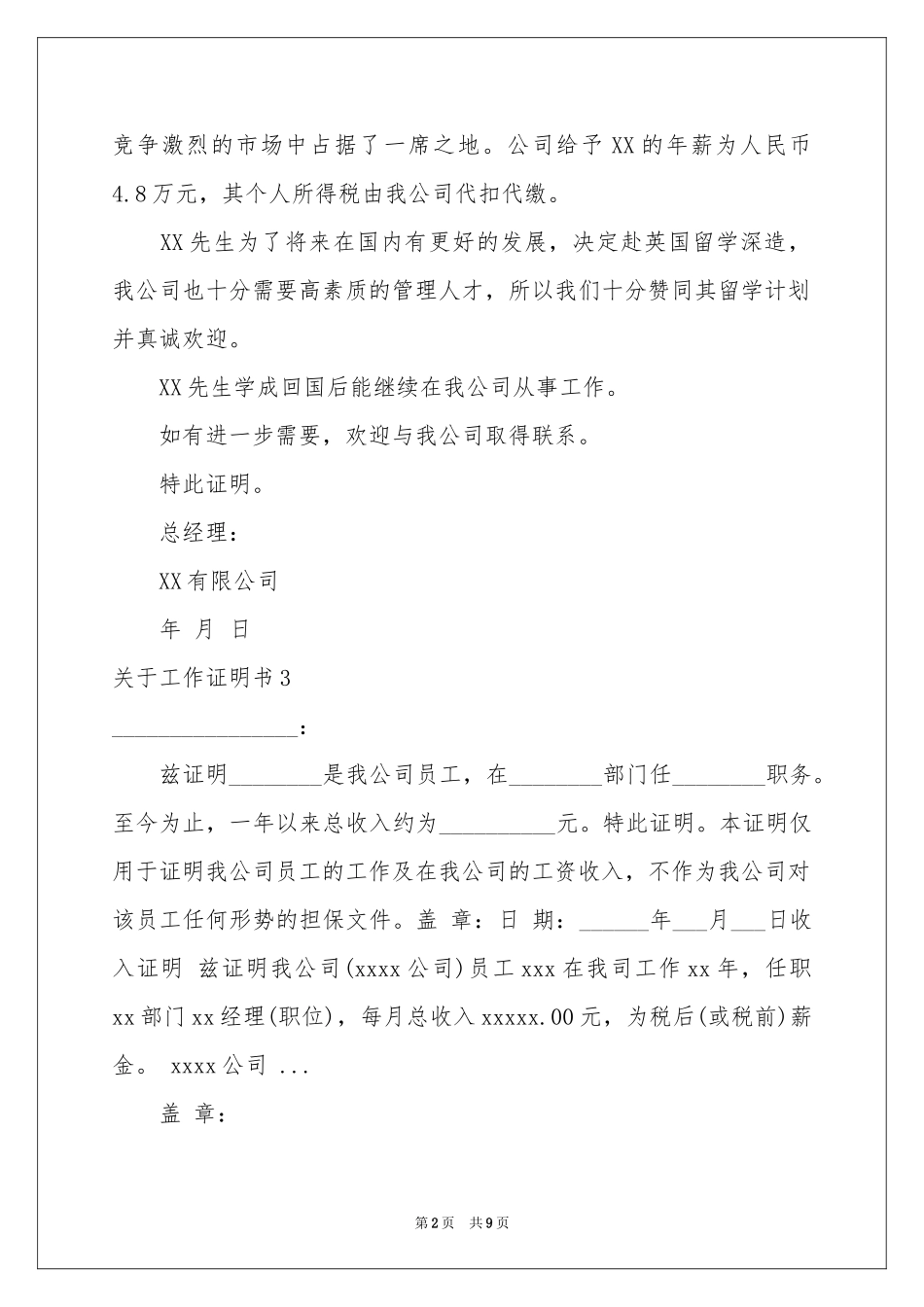 关于工作证明书_第2页
