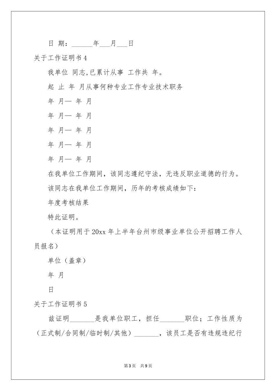 关于工作证明书_第3页