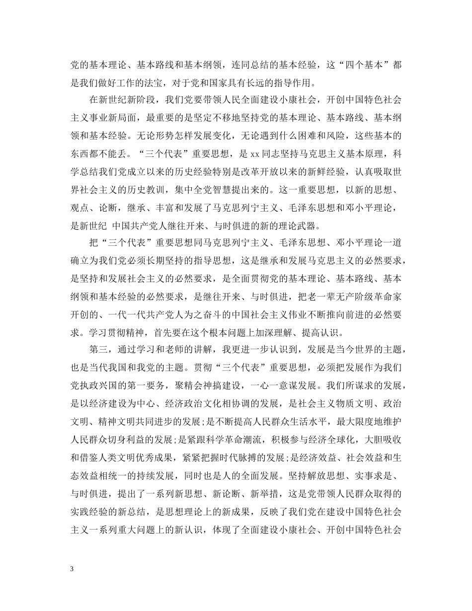 关于业余党校学习心得体会 _第3页
