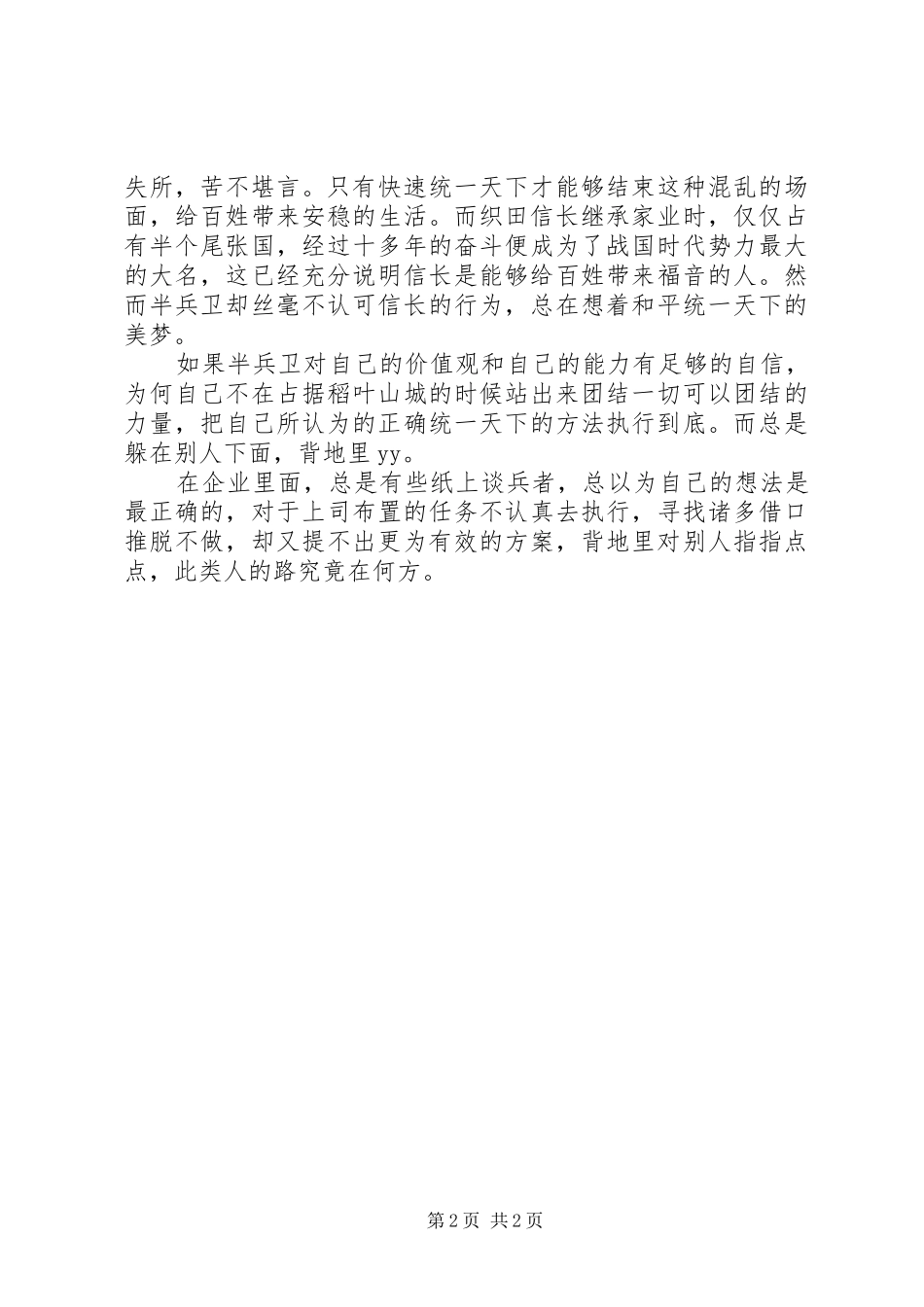 读竹中半兵卫有感_第2页