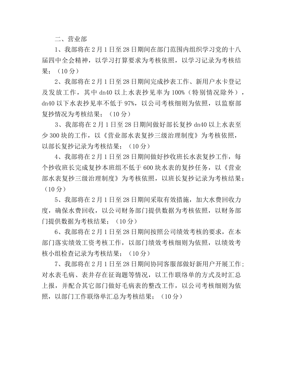 供水公司工作安排 _第2页