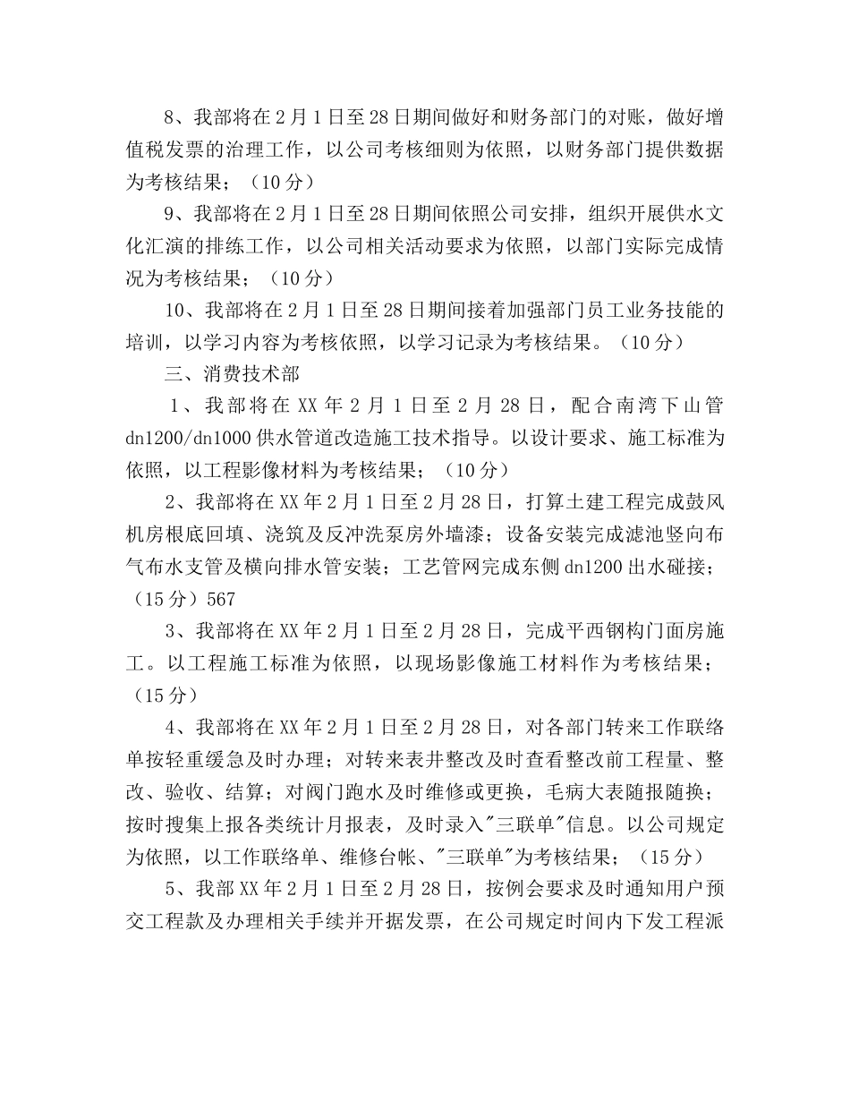 供水公司工作安排 _第3页