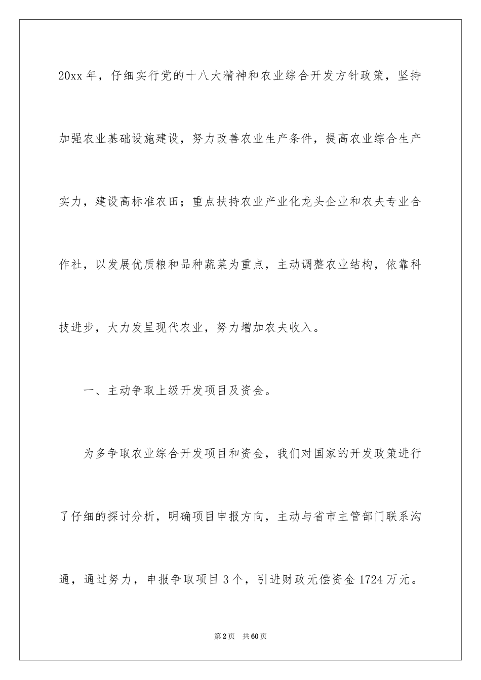 2024办公室工作计划_169_第2页