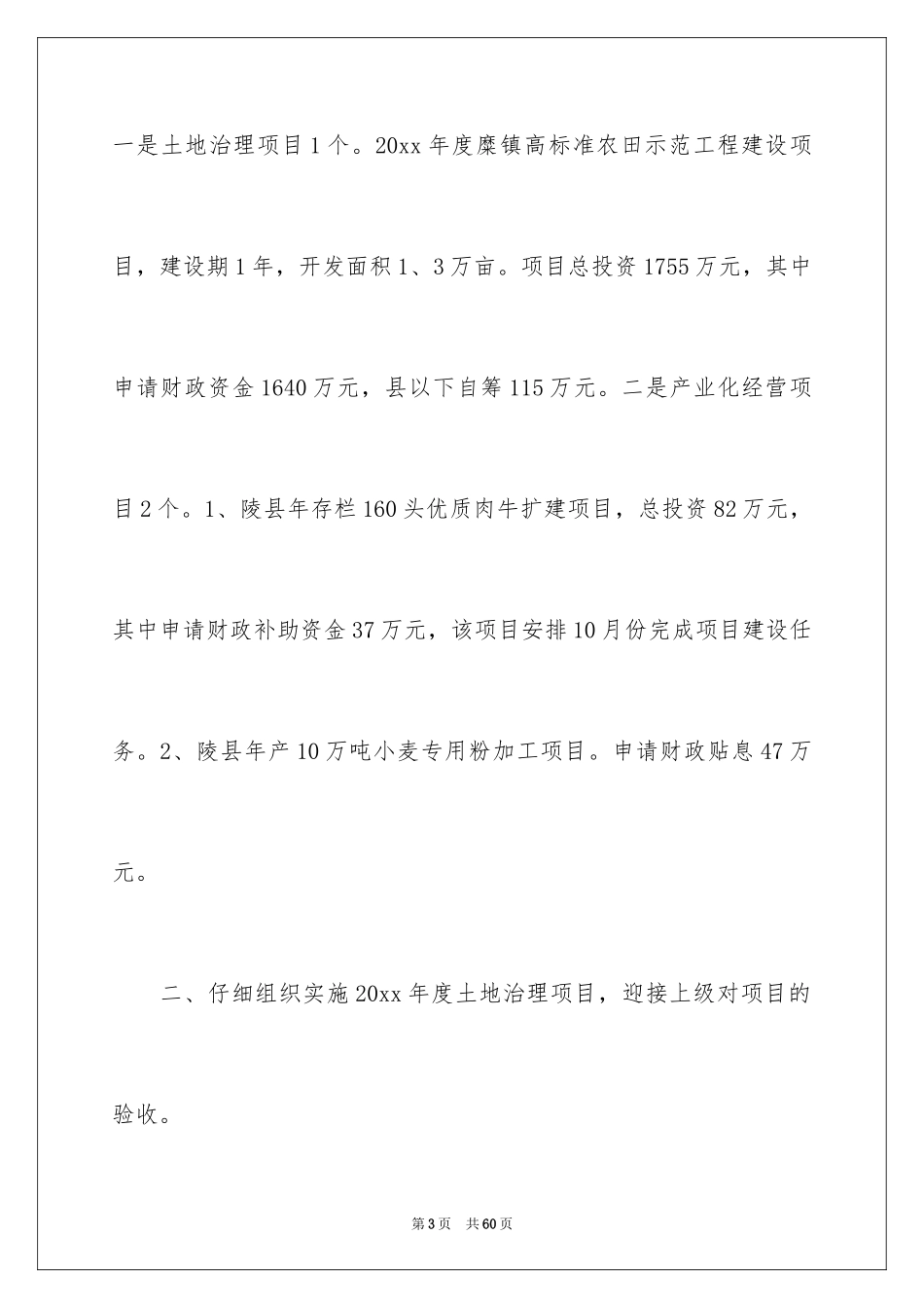 2024办公室工作计划_169_第3页