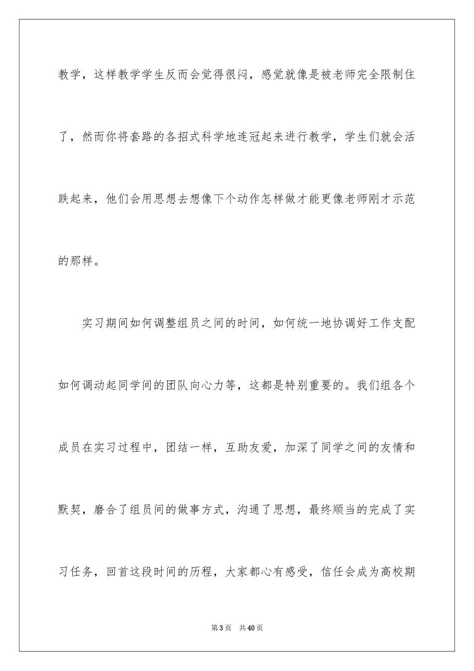 2024体育教育实习心得_第3页