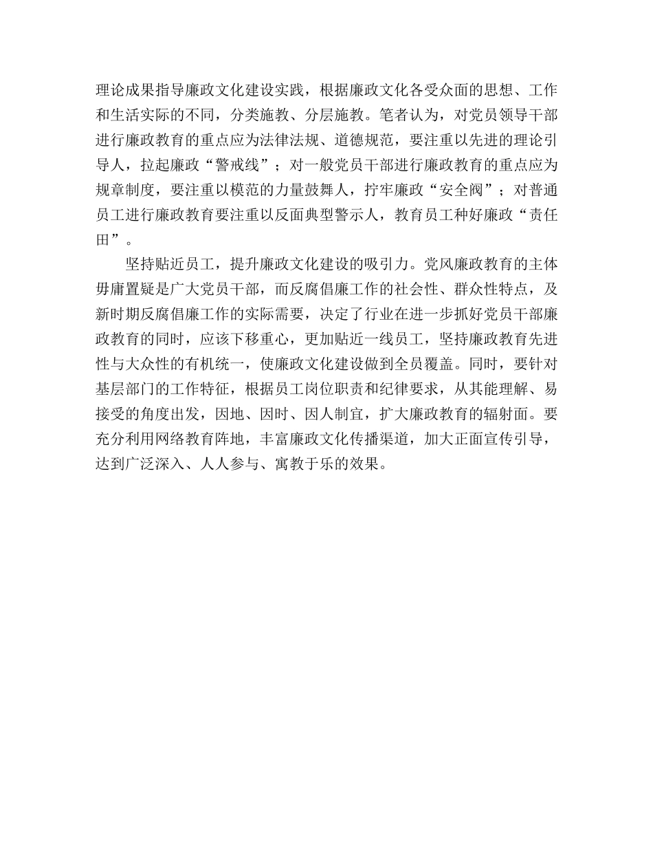 关于廉政文化建设工作心得 _第2页