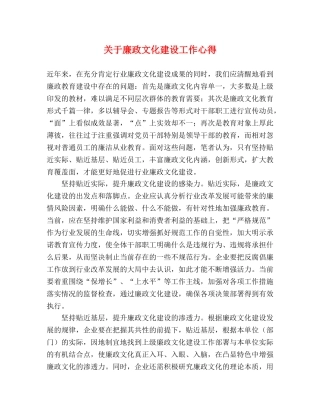 关于廉政文化建设工作心得 