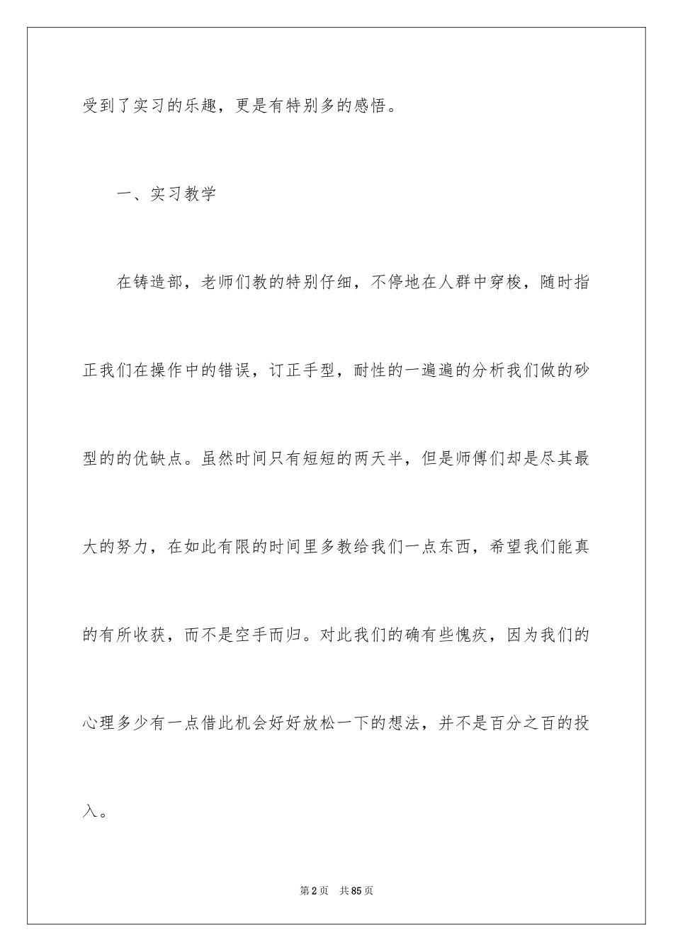 2024大学金工实习报告_37_第2页