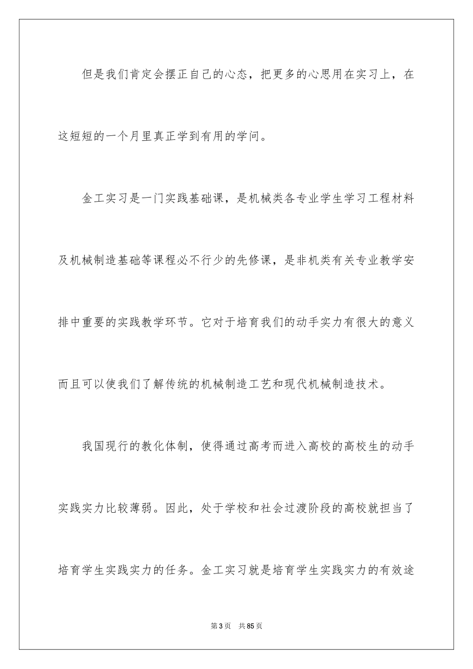 2024大学金工实习报告_37_第3页