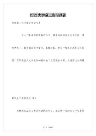 2024大学金工实习报告_37