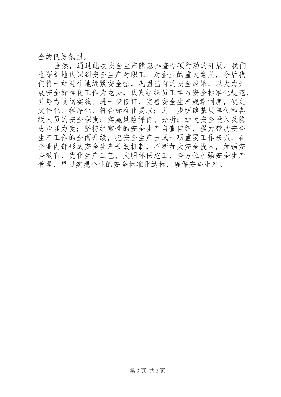 开展建筑安全隐患排查治理方案实施总结 _第3页