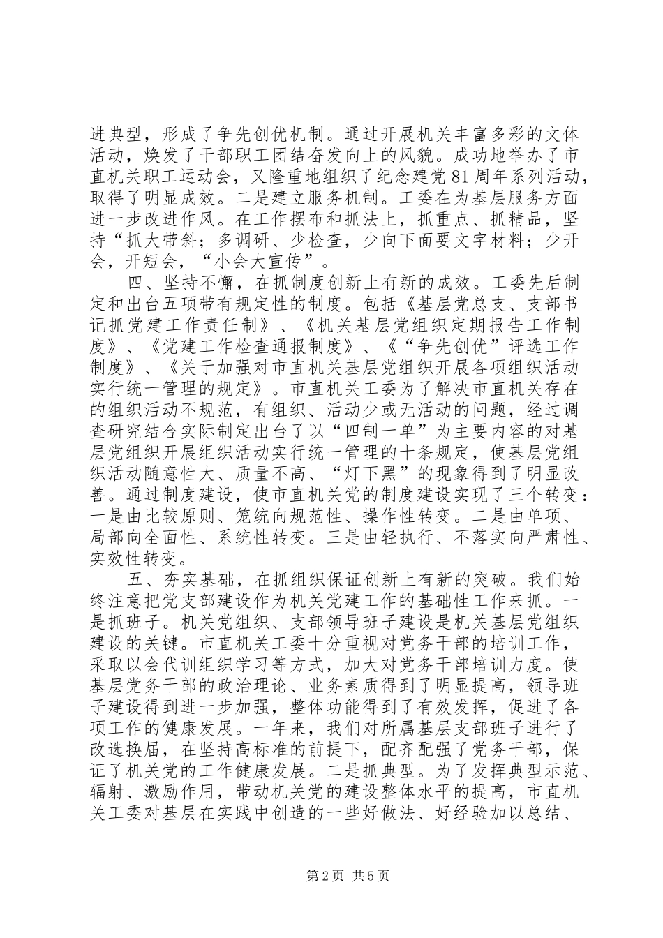 工作总结(机关党委) _第2页