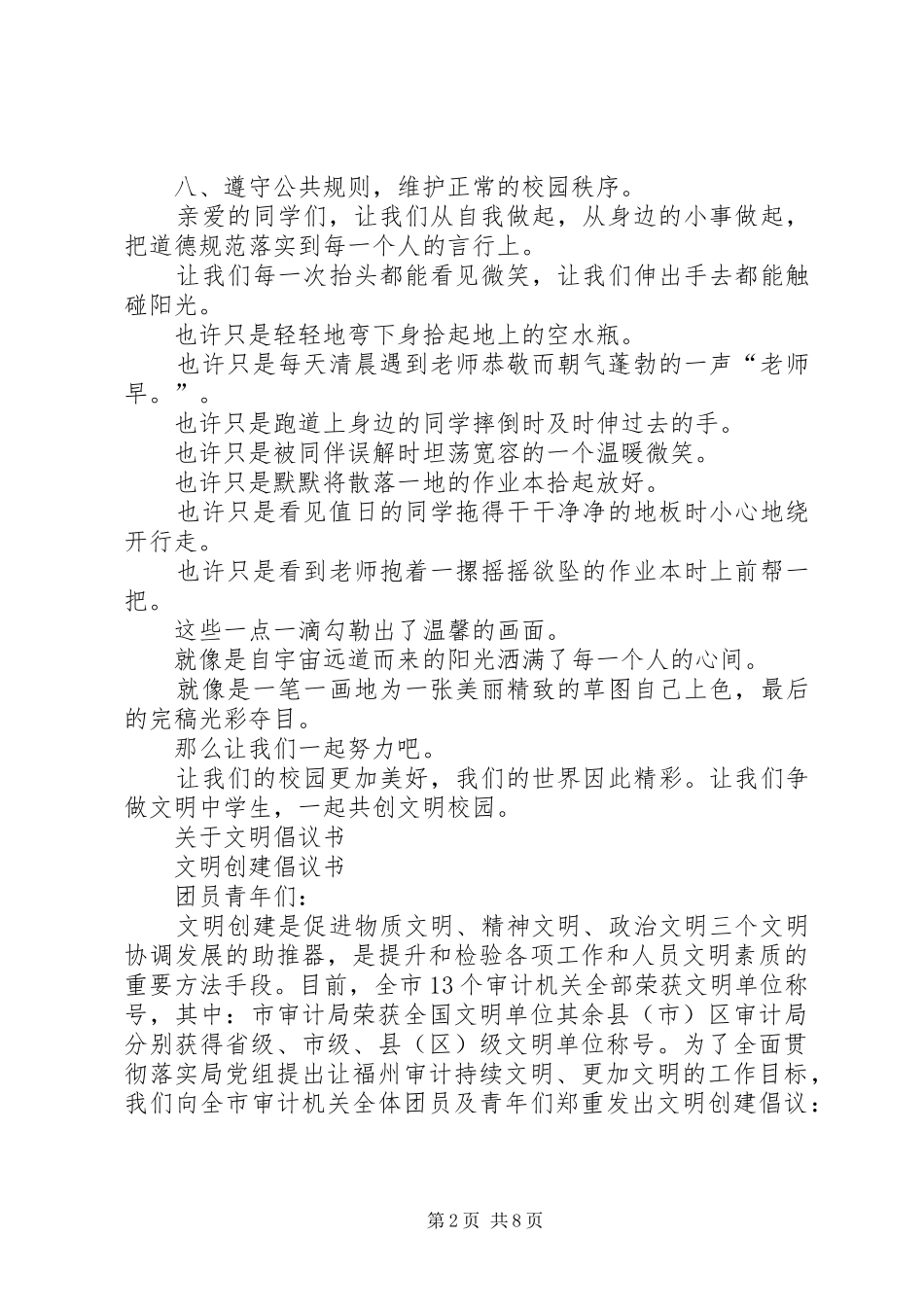 关于文明倡议书3篇_第2页