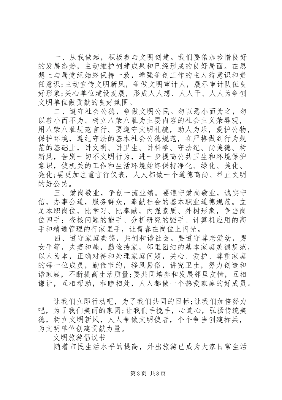 关于文明倡议书3篇_第3页