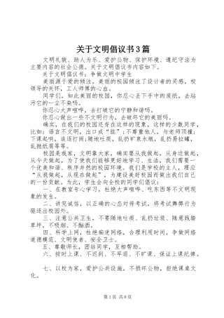 关于文明倡议书3篇