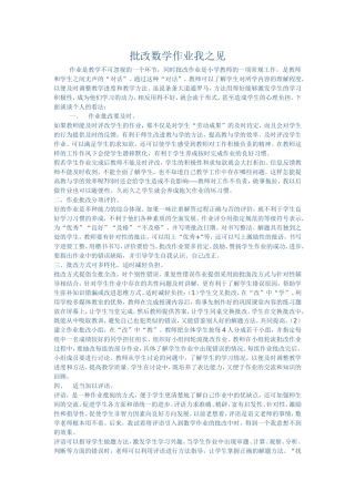 批改数学作业我之见