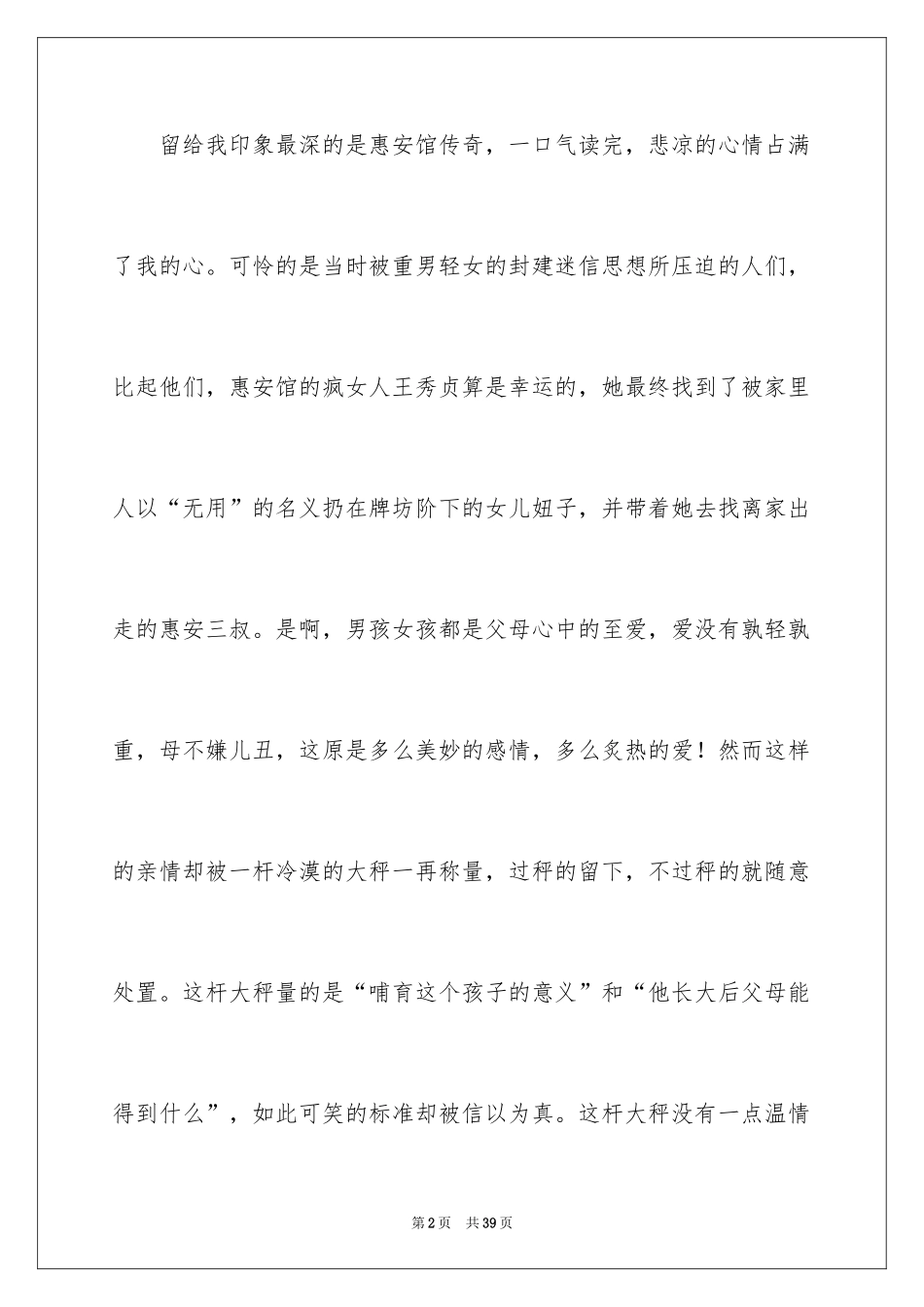 2024城南旧事读后感_71_第2页