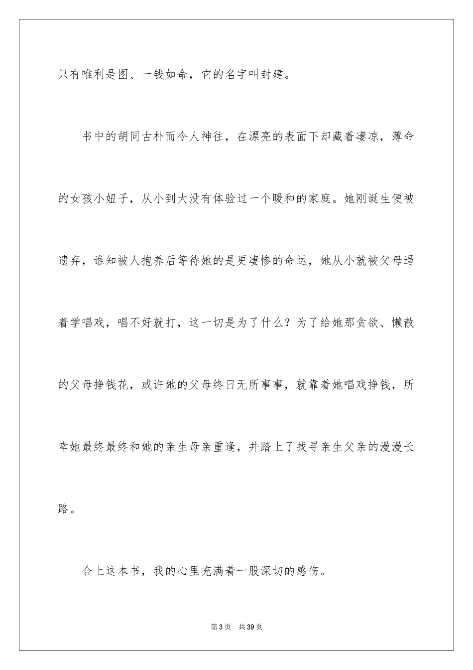 2024城南旧事读后感_71_第3页