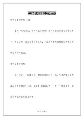 2024城南旧事读后感_71