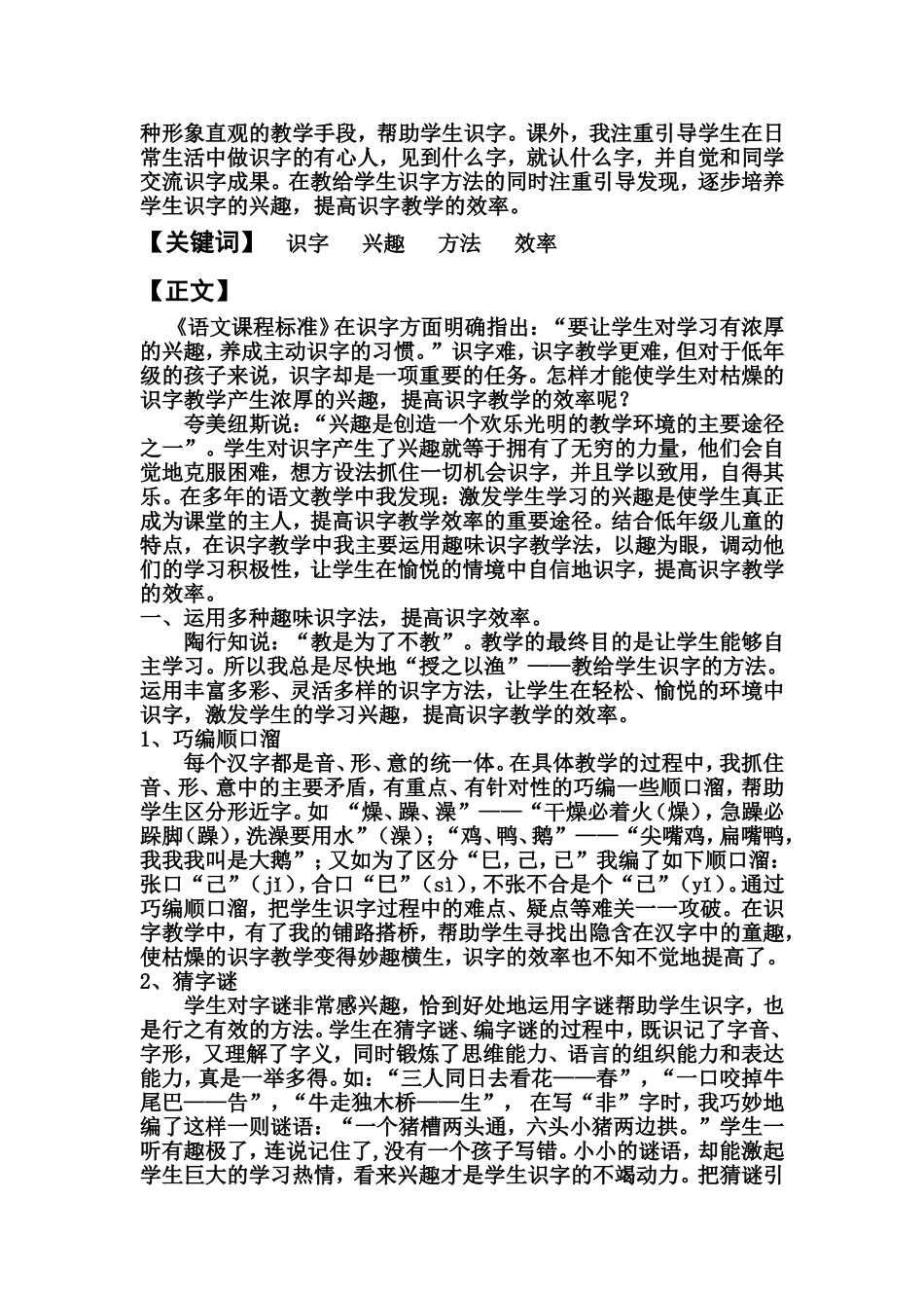 趣字当头妙趣横生（颍东区老庙镇公平小学：管心如）_第2页
