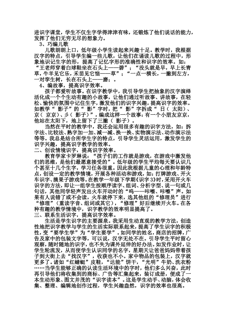 趣字当头妙趣横生（颍东区老庙镇公平小学：管心如）_第3页